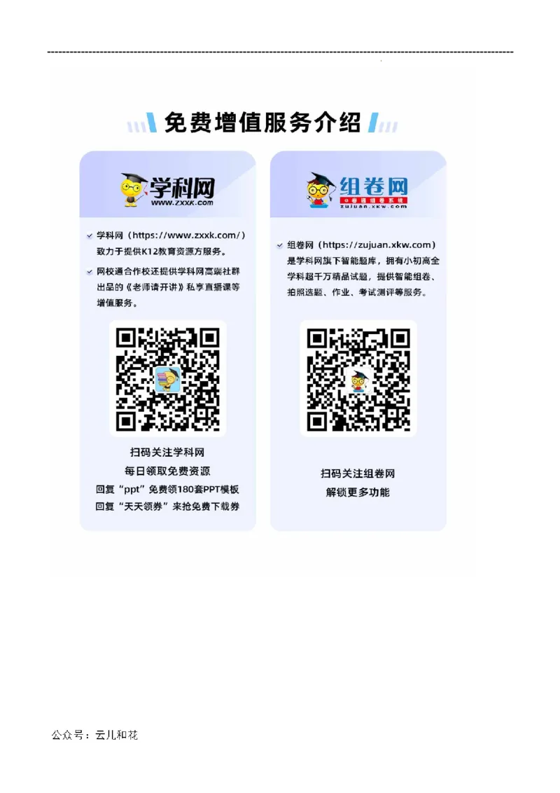 原著及批注与练习（第4-7章）-高中语文《乡土中国》整本书阅读精批细读（统编版）学生版_2024-2025高一（7-7月题库）_2024年7月试卷