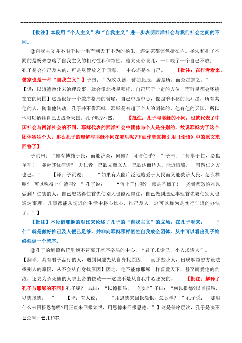 原著及批注与练习（第4-7章）-高中语文《乡土中国》整本书阅读精批细读（统编版）学生版_2024-2025高一（7-7月题库）_2024年7月试卷