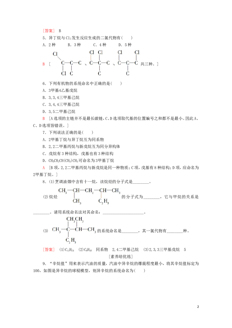 新教材高中化学第2章烃第1节烷烃课时分层作业含解析新人教版选择性必修3_E015高中全科试卷_化学试题_选修3_5.新版人教版高中化学试卷选择性必修3_1.单元测试_3.单元测试（第三套）