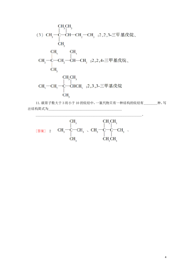 新教材高中化学第2章烃第1节烷烃课时分层作业含解析新人教版选择性必修3_E015高中全科试卷_化学试题_选修3_5.新版人教版高中化学试卷选择性必修3_1.单元测试_3.单元测试（第三套）