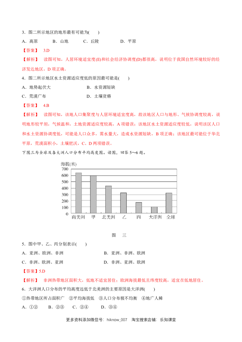 新教材精创1.1人口分布同步练习（1）（解析版）_E015高中全科试卷_地理试题_必修2_2.同步练习_同步练习（第二套）