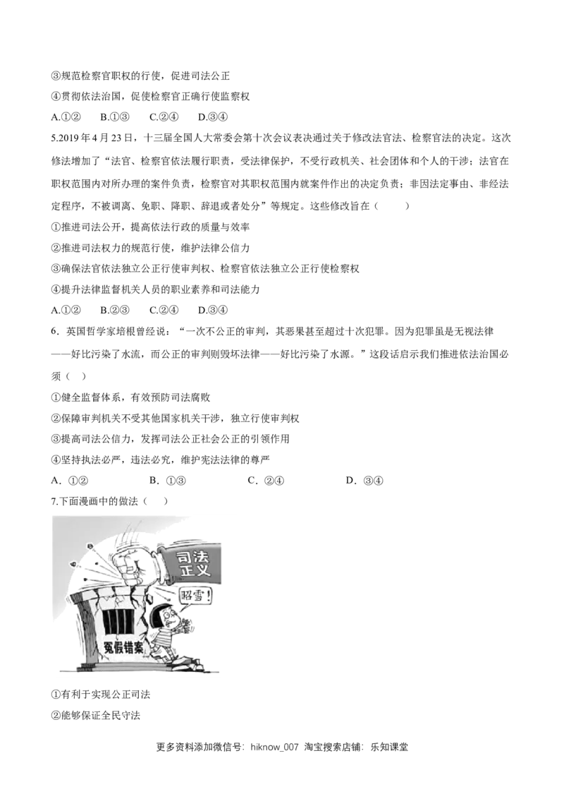 新教材精创9.3公正司法同步练习（2）（原卷版）_E015高中全科试卷_政治试题_必修3_2.同步练习_1.同步练习_新教材精创9.3公正司法同步练习（2）-部编版高中政治必修3政治与法治