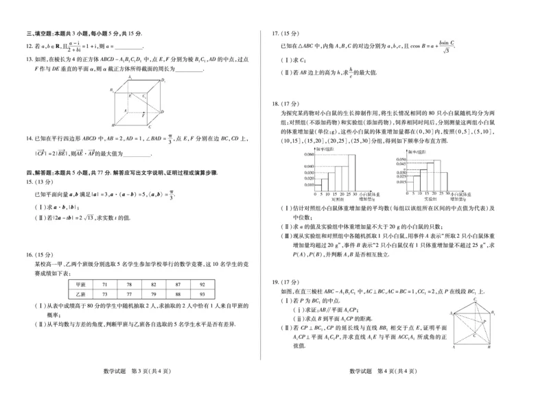 数学鹤壁高一下教学质量调研测试试卷_2024-2025高一（7-7月题库）_2025年7月_250703天一大联考&middot;河南省鹤壁市2024-2025学年下学期高一教学质量调研测试