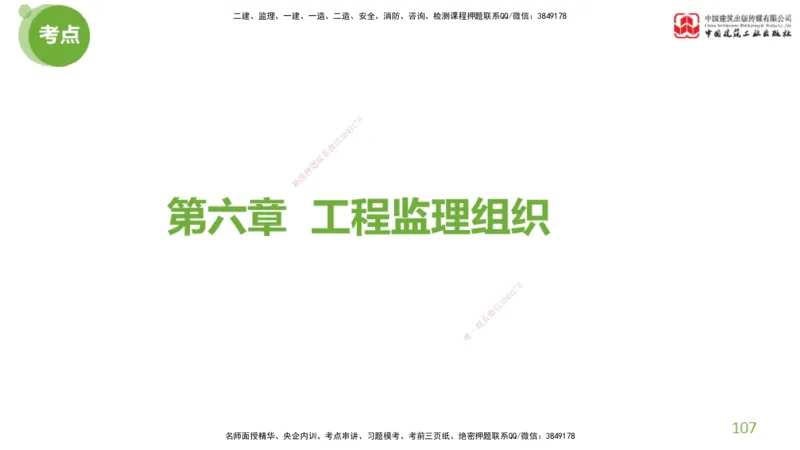2025年监理工程师《法规》超强周练（4）（上）3.6_监理工程师_2025监理工程师_2025年监理工程师SVIP_2025年监理概论法规SVIP_03-习题精析✿实战特训✿模考通关_讲义