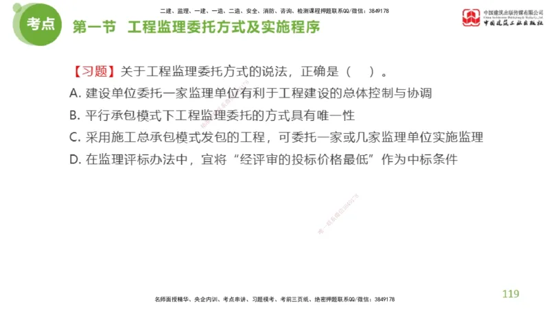2025年监理工程师《法规》超强周练（4）（上）3.6_监理工程师_2025监理工程师_2025年监理工程师SVIP_2025年监理概论法规SVIP_03-习题精析✿实战特训✿模考通关_讲义