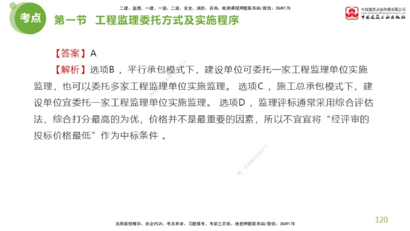 2025年监理工程师《法规》超强周练（4）（上）3.6_监理工程师_2025监理工程师_2025年监理工程师SVIP_2025年监理概论法规SVIP_03-习题精析✿实战特训✿模考通关_讲义
