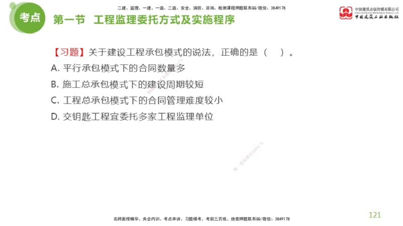2025年监理工程师《法规》超强周练（4）（上）3.6_监理工程师_2025监理工程师_2025年监理工程师SVIP_2025年监理概论法规SVIP_03-习题精析✿实战特训✿模考通关_讲义