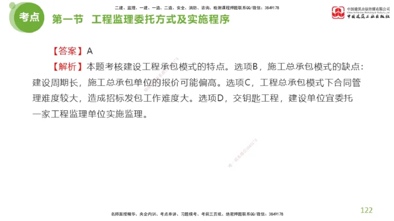 2025年监理工程师《法规》超强周练（4）（上）3.6_监理工程师_2025监理工程师_2025年监理工程师SVIP_2025年监理概论法规SVIP_03-习题精析✿实战特训✿模考通关_讲义