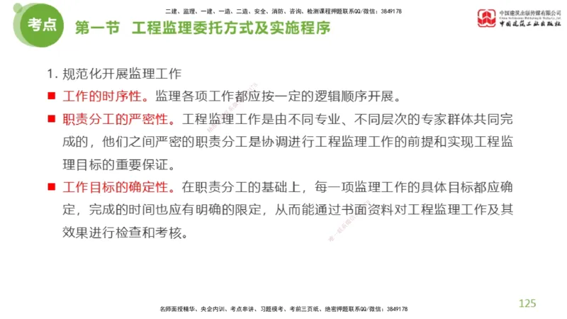 2025年监理工程师《法规》超强周练（4）（上）3.6_监理工程师_2025监理工程师_2025年监理工程师SVIP_2025年监理概论法规SVIP_03-习题精析✿实战特训✿模考通关_讲义