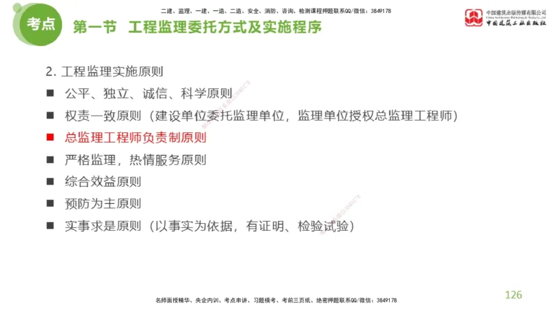 2025年监理工程师《法规》超强周练（4）（上）3.6_监理工程师_2025监理工程师_2025年监理工程师SVIP_2025年监理概论法规SVIP_03-习题精析✿实战特训✿模考通关_讲义