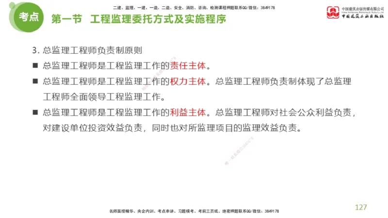 2025年监理工程师《法规》超强周练（4）（上）3.6_监理工程师_2025监理工程师_2025年监理工程师SVIP_2025年监理概论法规SVIP_03-习题精析✿实战特训✿模考通关_讲义