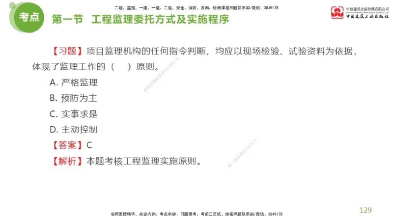 2025年监理工程师《法规》超强周练（4）（上）3.6_监理工程师_2025监理工程师_2025年监理工程师SVIP_2025年监理概论法规SVIP_03-习题精析✿实战特训✿模考通关_讲义