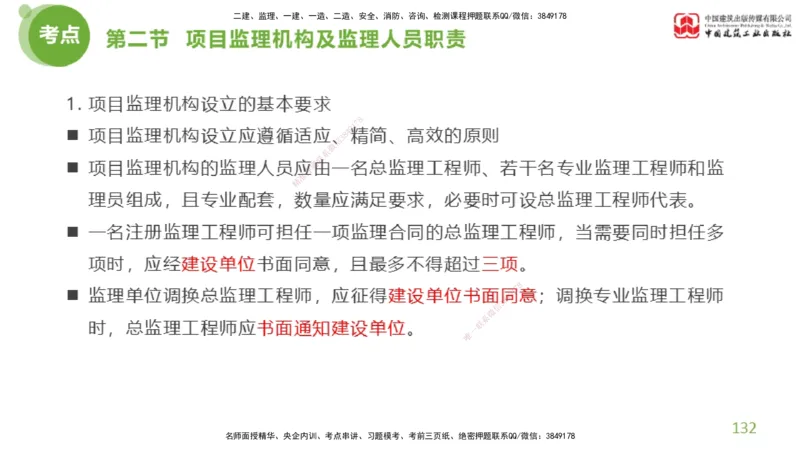 2025年监理工程师《法规》超强周练（4）（上）3.6_监理工程师_2025监理工程师_2025年监理工程师SVIP_2025年监理概论法规SVIP_03-习题精析✿实战特训✿模考通关_讲义