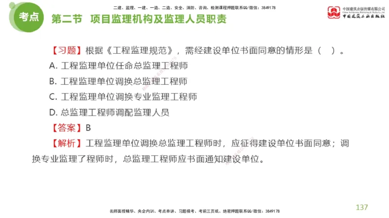 2025年监理工程师《法规》超强周练（4）（上）3.6_监理工程师_2025监理工程师_2025年监理工程师SVIP_2025年监理概论法规SVIP_03-习题精析✿实战特训✿模考通关_讲义
