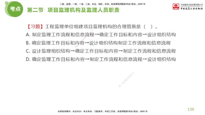 2025年监理工程师《法规》超强周练（4）（上）3.6_监理工程师_2025监理工程师_2025年监理工程师SVIP_2025年监理概论法规SVIP_03-习题精析✿实战特训✿模考通关_讲义