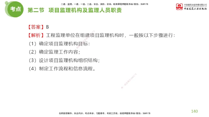 2025年监理工程师《法规》超强周练（4）（上）3.6_监理工程师_2025监理工程师_2025年监理工程师SVIP_2025年监理概论法规SVIP_03-习题精析✿实战特训✿模考通关_讲义