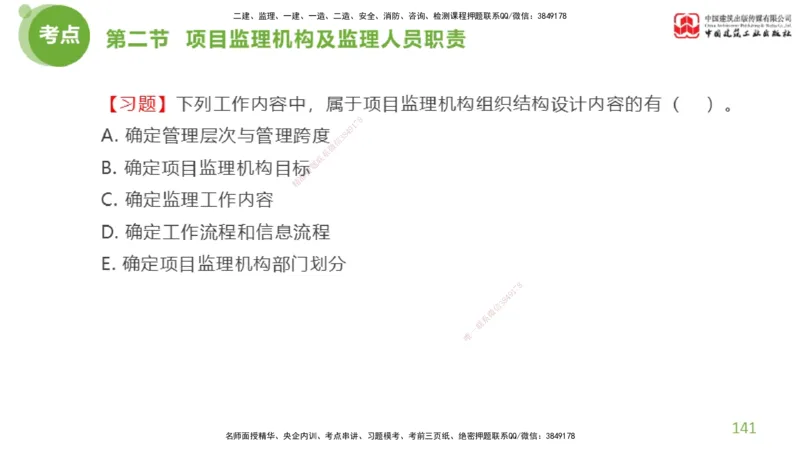 2025年监理工程师《法规》超强周练（4）（上）3.6_监理工程师_2025监理工程师_2025年监理工程师SVIP_2025年监理概论法规SVIP_03-习题精析✿实战特训✿模考通关_讲义