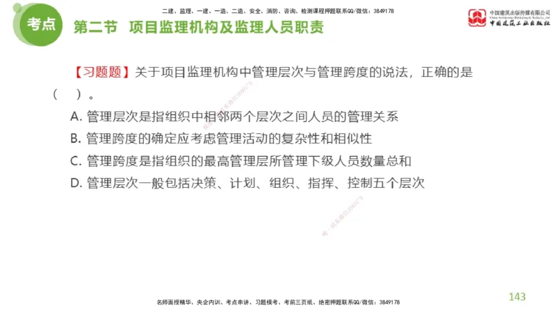 2025年监理工程师《法规》超强周练（4）（上）3.6_监理工程师_2025监理工程师_2025年监理工程师SVIP_2025年监理概论法规SVIP_03-习题精析✿实战特训✿模考通关_讲义