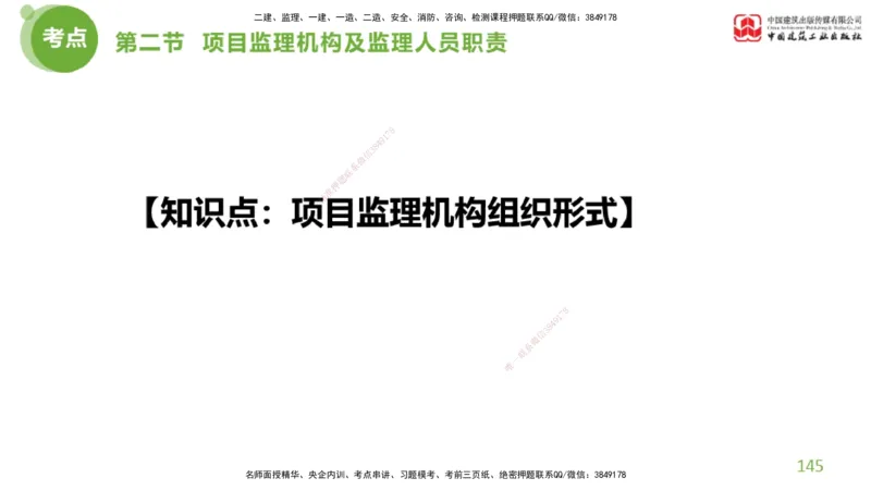 2025年监理工程师《法规》超强周练（4）（上）3.6_监理工程师_2025监理工程师_2025年监理工程师SVIP_2025年监理概论法规SVIP_03-习题精析✿实战特训✿模考通关_讲义
