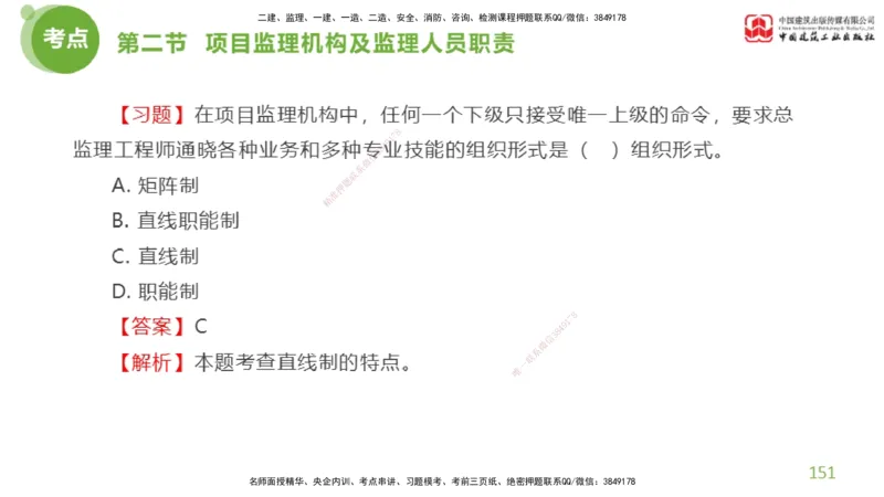 2025年监理工程师《法规》超强周练（4）（上）3.6_监理工程师_2025监理工程师_2025年监理工程师SVIP_2025年监理概论法规SVIP_03-习题精析✿实战特训✿模考通关_讲义