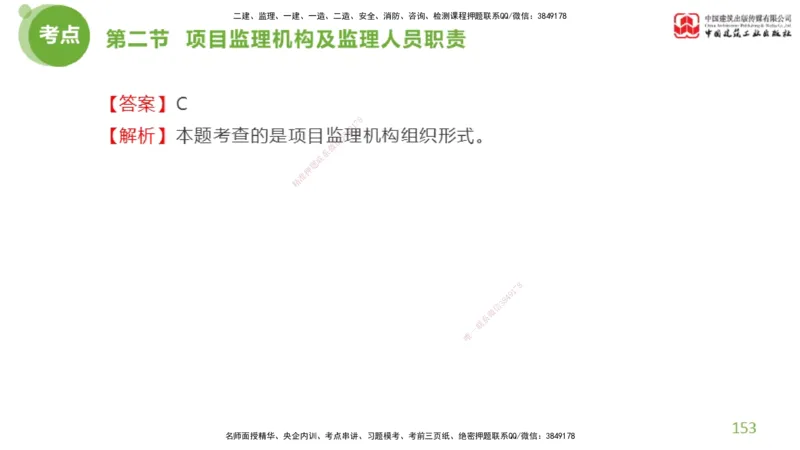2025年监理工程师《法规》超强周练（4）（上）3.6_监理工程师_2025监理工程师_2025年监理工程师SVIP_2025年监理概论法规SVIP_03-习题精析✿实战特训✿模考通关_讲义