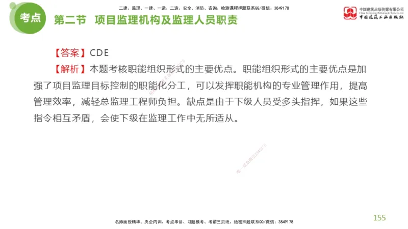 2025年监理工程师《法规》超强周练（4）（上）3.6_监理工程师_2025监理工程师_2025年监理工程师SVIP_2025年监理概论法规SVIP_03-习题精析✿实战特训✿模考通关_讲义