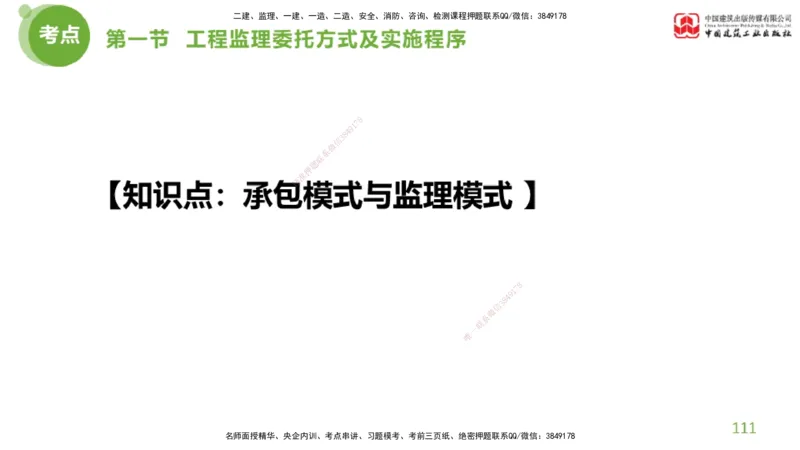 2025年监理工程师《法规》超强周练（4）（上）3.6_监理工程师_2025监理工程师_2025年监理工程师SVIP_2025年监理概论法规SVIP_03-习题精析✿实战特训✿模考通关_讲义