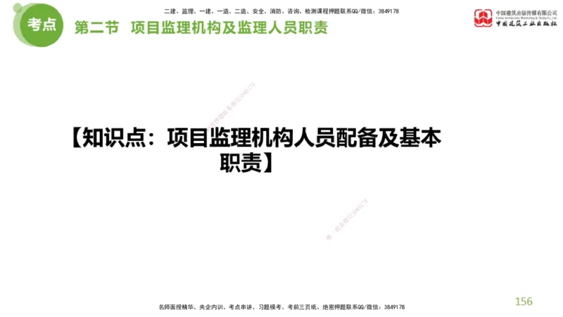 2025年监理工程师《法规》超强周练（4）（上）3.6_监理工程师_2025监理工程师_2025年监理工程师SVIP_2025年监理概论法规SVIP_03-习题精析✿实战特训✿模考通关_讲义