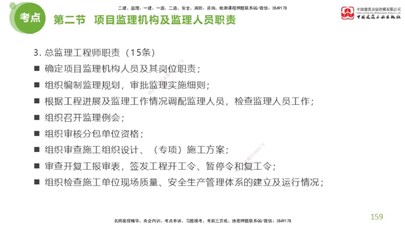 2025年监理工程师《法规》超强周练（4）（上）3.6_监理工程师_2025监理工程师_2025年监理工程师SVIP_2025年监理概论法规SVIP_03-习题精析✿实战特训✿模考通关_讲义