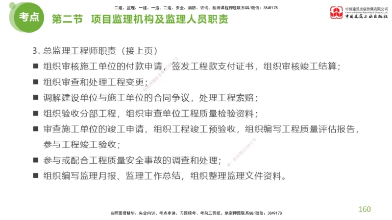 2025年监理工程师《法规》超强周练（4）（上）3.6_监理工程师_2025监理工程师_2025年监理工程师SVIP_2025年监理概论法规SVIP_03-习题精析✿实战特训✿模考通关_讲义