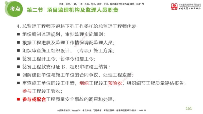2025年监理工程师《法规》超强周练（4）（上）3.6_监理工程师_2025监理工程师_2025年监理工程师SVIP_2025年监理概论法规SVIP_03-习题精析✿实战特训✿模考通关_讲义