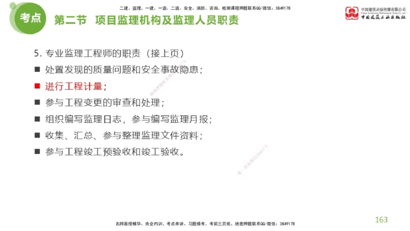 2025年监理工程师《法规》超强周练（4）（上）3.6_监理工程师_2025监理工程师_2025年监理工程师SVIP_2025年监理概论法规SVIP_03-习题精析✿实战特训✿模考通关_讲义