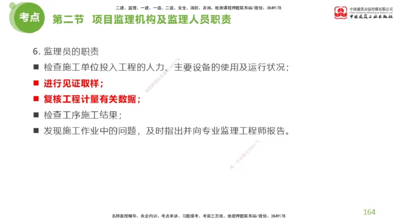 2025年监理工程师《法规》超强周练（4）（上）3.6_监理工程师_2025监理工程师_2025年监理工程师SVIP_2025年监理概论法规SVIP_03-习题精析✿实战特训✿模考通关_讲义
