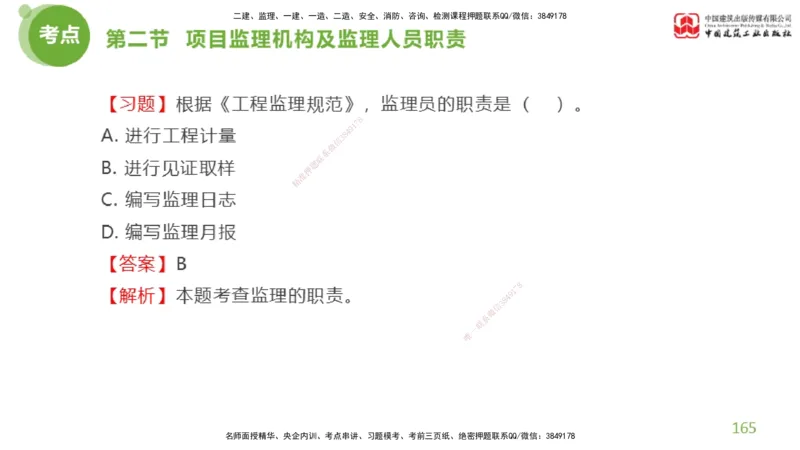 2025年监理工程师《法规》超强周练（4）（上）3.6_监理工程师_2025监理工程师_2025年监理工程师SVIP_2025年监理概论法规SVIP_03-习题精析✿实战特训✿模考通关_讲义