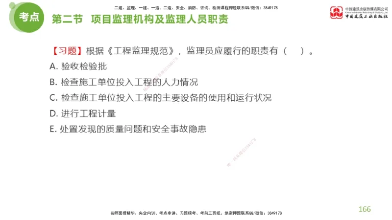 2025年监理工程师《法规》超强周练（4）（上）3.6_监理工程师_2025监理工程师_2025年监理工程师SVIP_2025年监理概论法规SVIP_03-习题精析✿实战特训✿模考通关_讲义