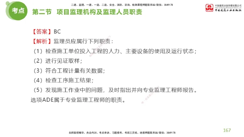 2025年监理工程师《法规》超强周练（4）（上）3.6_监理工程师_2025监理工程师_2025年监理工程师SVIP_2025年监理概论法规SVIP_03-习题精析✿实战特训✿模考通关_讲义