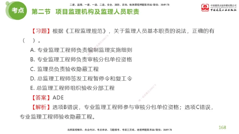2025年监理工程师《法规》超强周练（4）（上）3.6_监理工程师_2025监理工程师_2025年监理工程师SVIP_2025年监理概论法规SVIP_03-习题精析✿实战特训✿模考通关_讲义