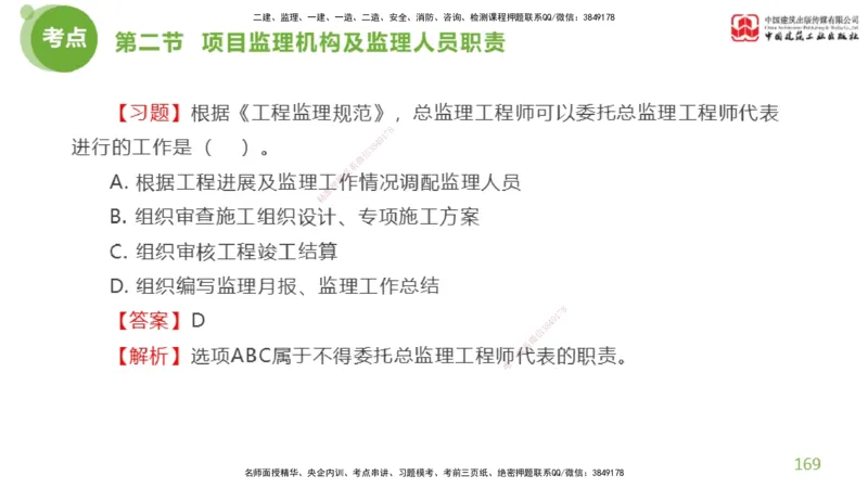 2025年监理工程师《法规》超强周练（4）（上）3.6_监理工程师_2025监理工程师_2025年监理工程师SVIP_2025年监理概论法规SVIP_03-习题精析✿实战特训✿模考通关_讲义