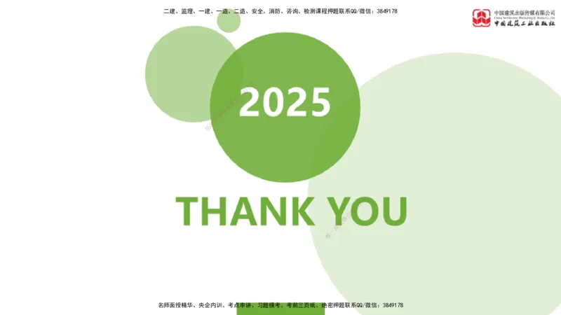 2025年监理工程师《法规》超强周练（4）（上）3.6_监理工程师_2025监理工程师_2025年监理工程师SVIP_2025年监理概论法规SVIP_03-习题精析✿实战特训✿模考通关_讲义