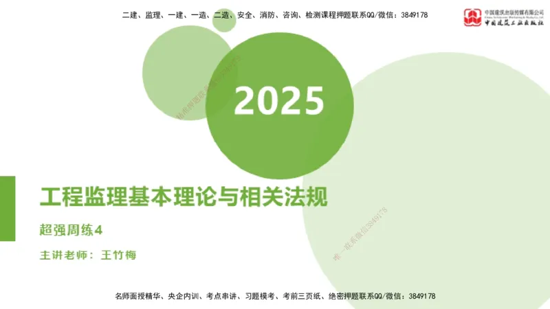 2025年监理工程师《法规》超强周练（4）（上）3.6_监理工程师_2025监理工程师_2025年监理工程师SVIP_2025年监理概论法规SVIP_03-习题精析✿实战特训✿模考通关_讲义