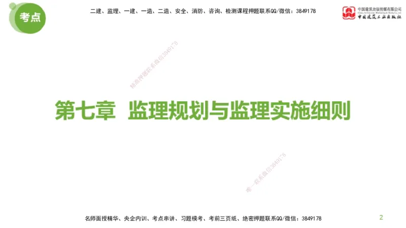 2025年监理工程师《法规》超强周练（4）（上）3.6_监理工程师_2025监理工程师_2025年监理工程师SVIP_2025年监理概论法规SVIP_03-习题精析✿实战特训✿模考通关_讲义