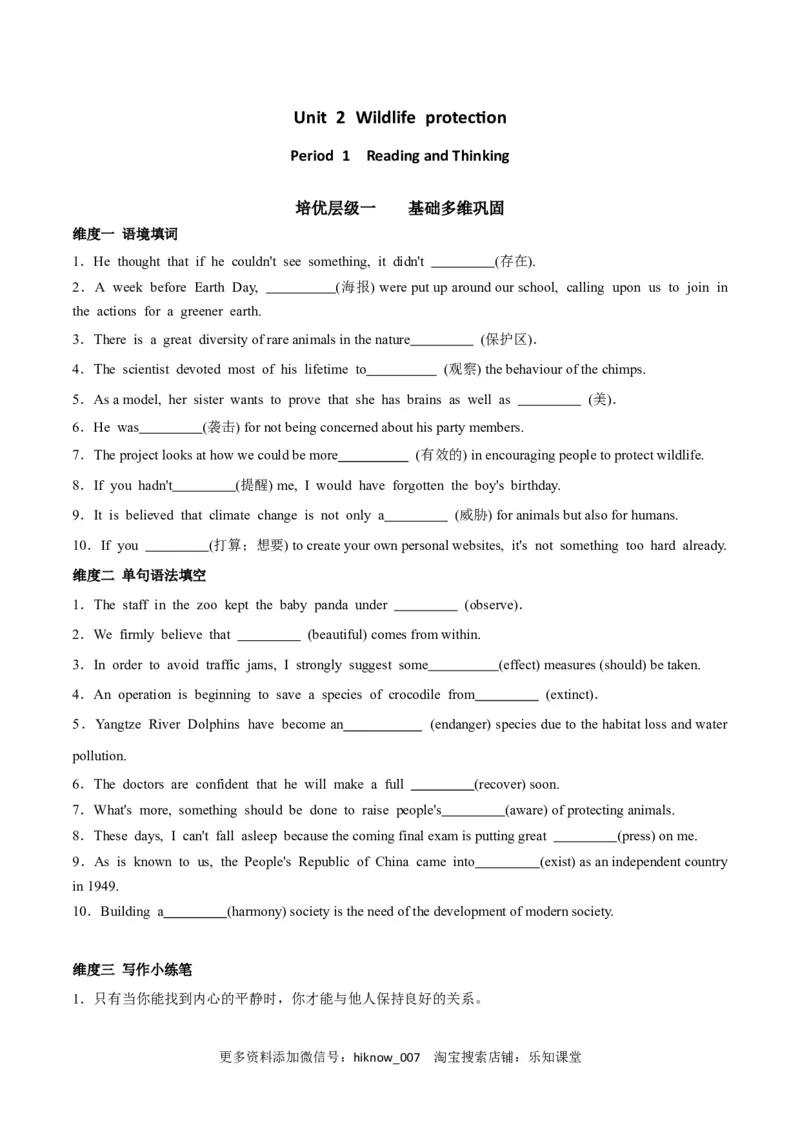 Period1ReadingandThinking-2022-2023学年高一英语上学期课后培优分级练（人教版2019必修第二册）学生版_E015高中全科试卷_英语试题_选修2_5新版高中英语选择性必修2_2.同步练习_307