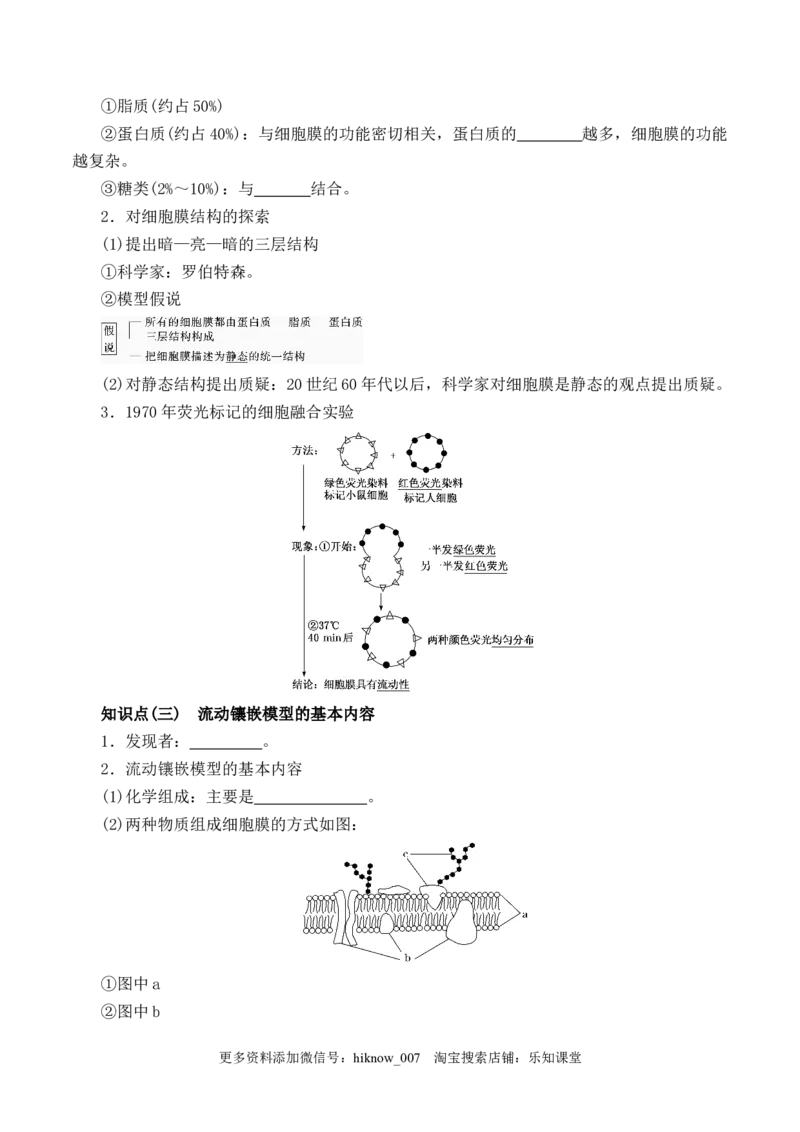 3.1细胞膜的结构和功能-2022-2023学年高一生物上学期课后培优分级练（2019人教版必修1）（原卷版）_E015高中全科试卷_生物试题_必修1_2.同步练习_1.同步练习（第一套）