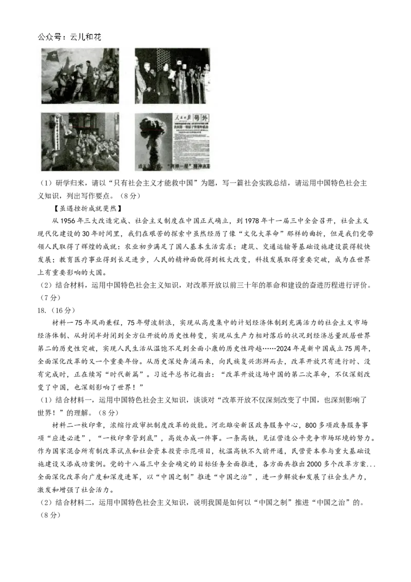 山东省菏泽市2024-2025学年高一上学期11月期中考试政治试题（A卷）（含答案）_2024-2025高一（7-7月题库）_2024年11月试卷_1126山东省菏泽市2024-2025学年高一上学期11月期中考试