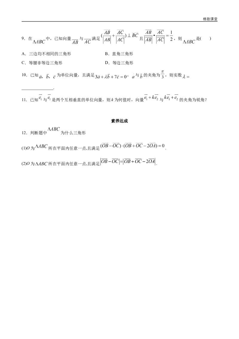 新教材精创6.2.4向量的数量积（第2课时）向量的向量积同步练习（2）（原卷版）_E015高中全科试卷_数学试题_必修2_02.同步练习_同步练习（第四套）