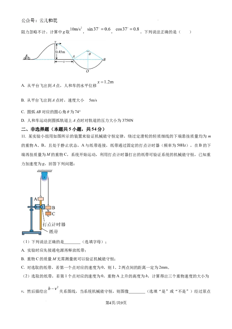 江西省吉安市2023-2024学年高一下学期期末教学质量检测物理试题_2024-2025高一（7-7月题库）_2024年8月试卷_0804江西省吉安市2023-2024学年高一下学期期末考试