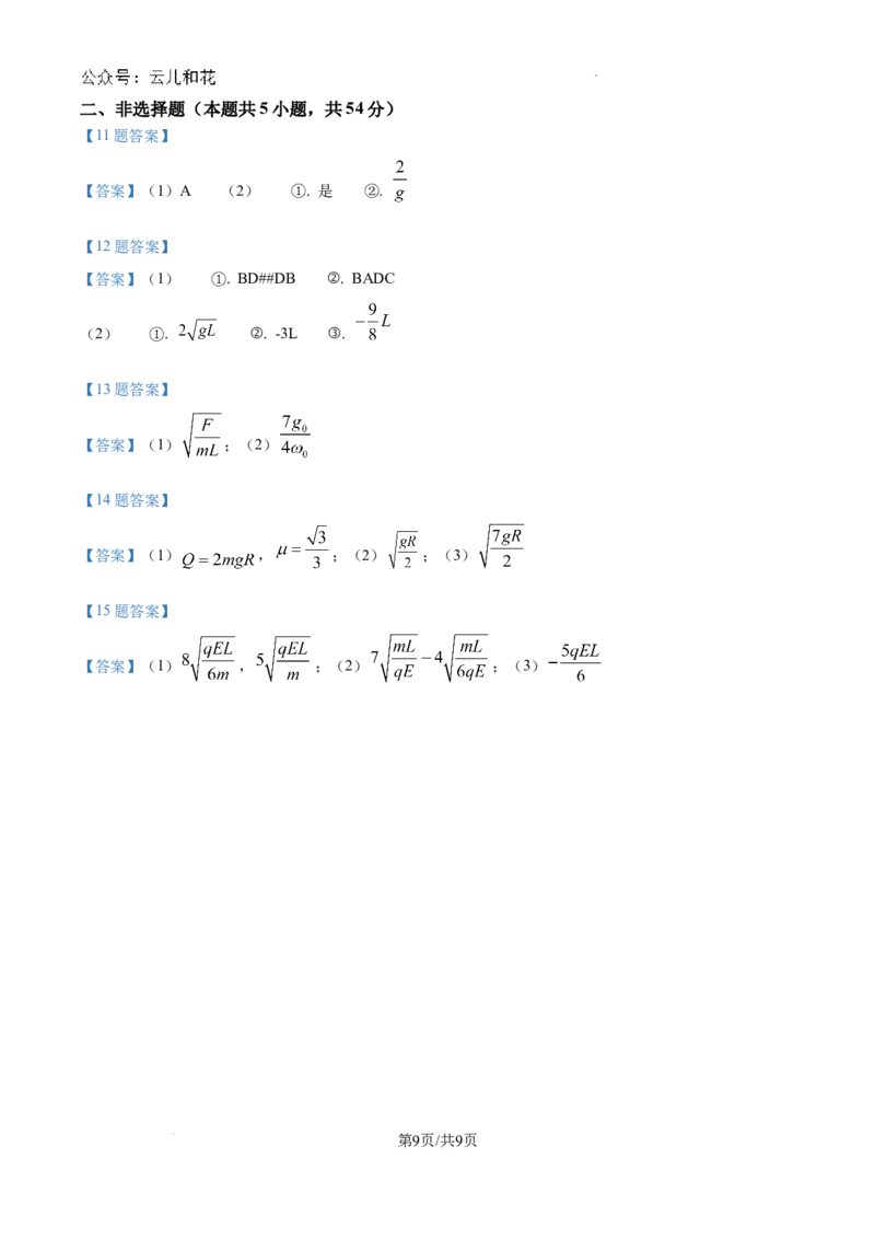 江西省吉安市2023-2024学年高一下学期期末教学质量检测物理试题_2024-2025高一（7-7月题库）_2024年8月试卷_0804江西省吉安市2023-2024学年高一下学期期末考试