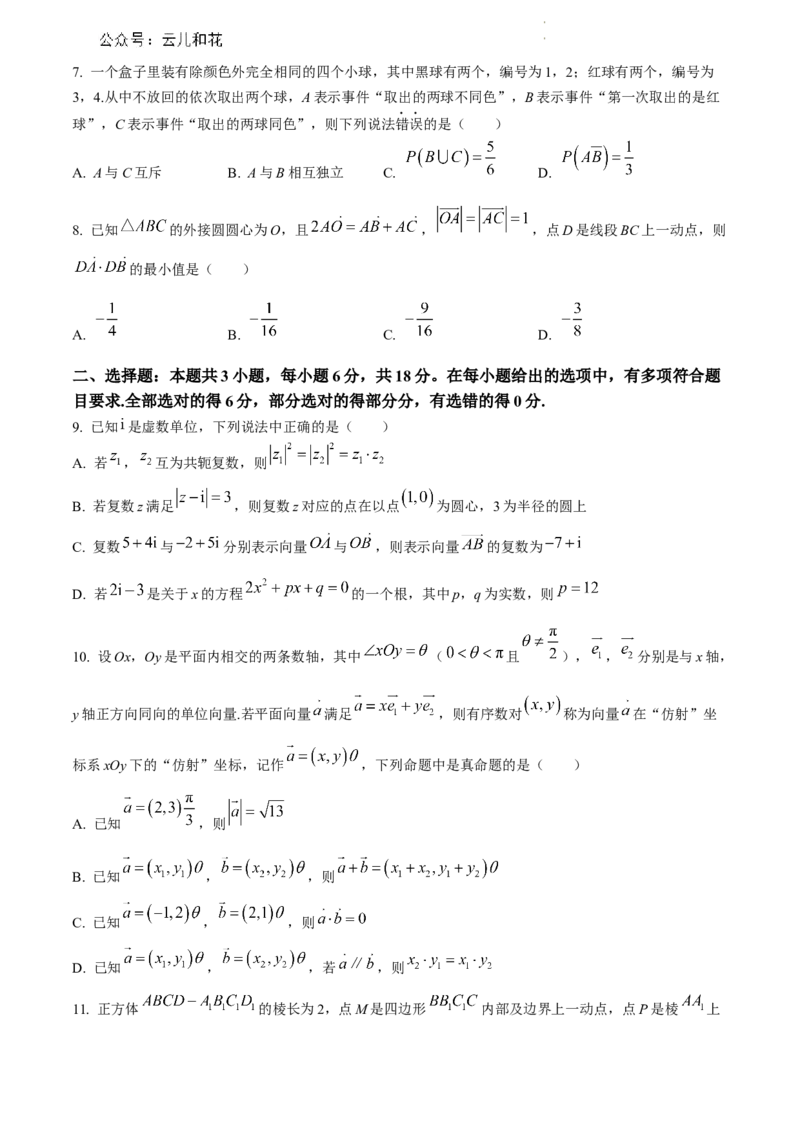 河北省保定市2023-2024学年高一下学期期末调研考试数学试题_2024-2025高一（7-7月题库）_2024年7月试卷_0704河北省保定市2023-2024学年高一下学期期末调研考试