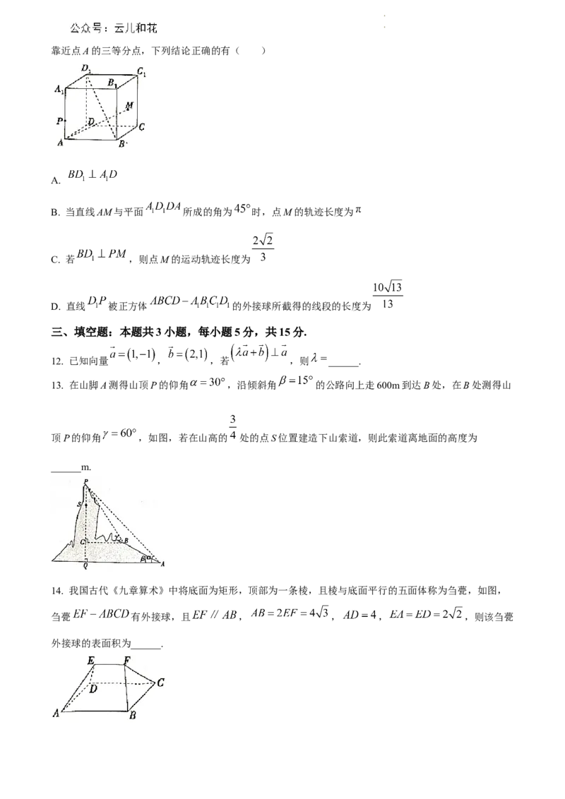 河北省保定市2023-2024学年高一下学期期末调研考试数学试题_2024-2025高一（7-7月题库）_2024年7月试卷_0704河北省保定市2023-2024学年高一下学期期末调研考试