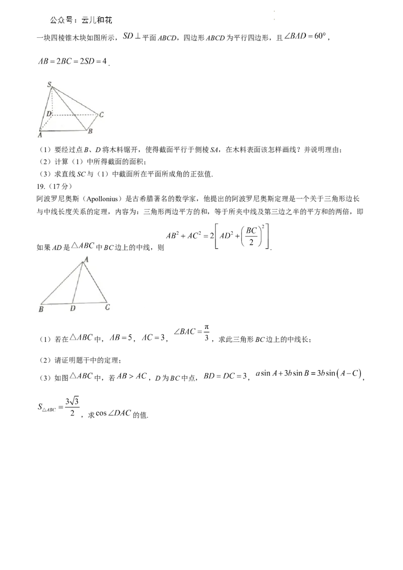 河北省保定市2023-2024学年高一下学期期末调研考试数学试题_2024-2025高一（7-7月题库）_2024年7月试卷_0704河北省保定市2023-2024学年高一下学期期末调研考试